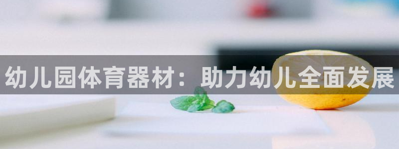 国际凯时ag优质运营商